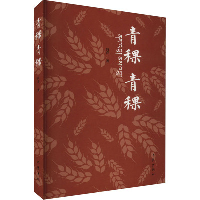 青稞 青稞/向春