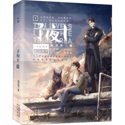 醉染图书子夜十 19787514517682