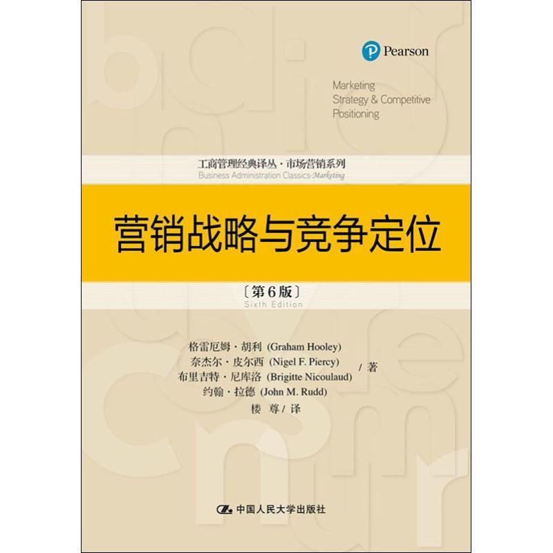 音像营销战略与竞争定位(第6版)