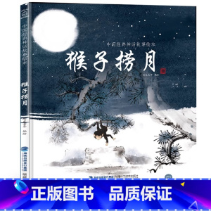 猴子捞月 [正版]我们的节日我们的除夕 十二生肖节日中国民俗文化书籍民俗故事绘本传统 儿童成语故事绘本