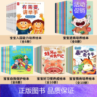 44册:入园能力培养+逆商+自我保护+好习惯+情商 [正版]宝宝入园能力培养绘本 入园准备 幼儿园入学前绘本阅读儿童绘本