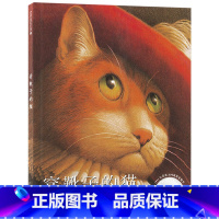 穿靴子的猫 精装 [正版]穿靴子的猫硬壳精装绘本童书3岁4岁5岁6岁图画书麦克米伦世纪获凯迪克银奖幼儿园小学绘本