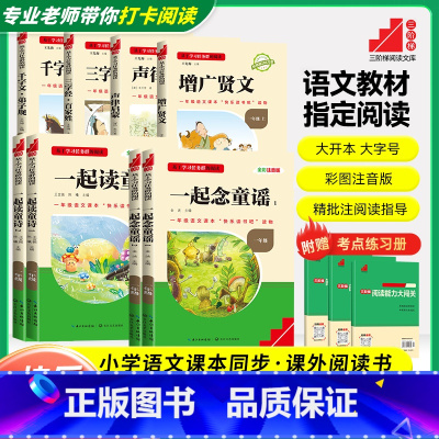 [一年级下]成语故事❤️赠考点练习册 小学通用 [正版]快乐读书吧一年级上下册一起念童谣读童诗全套全彩注音版阅读课外书必