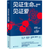 [M]见证生命,见证爱-9787559829757