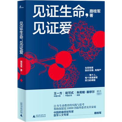 [M]见证生命,见证爱-9787559829757