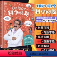 DK100个科学问题 [正版]DK100个科学问题 DK儿童趣味百科全书科学百问百答科普书籍 8-9岁儿童科普读物阅读小