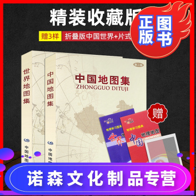 诺森正版-共两本-全新珍藏版2021版中国地图世界地图集世界地图册字体大精装行政地名索引组成含34分省地图工