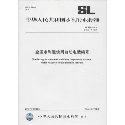 全国水利通信网自动电话编号