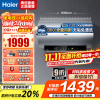 海尔(Haier)热水器电热水器储水式家用预约洗澡一级能效智慧节能省电速热安全内胆免清洗新品MA9[JH7同配]