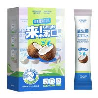 海氏海诺 20条装元气生椰益生菌漱口水清洁口腔清新口气水果味漱口液漱口水