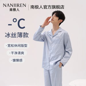 南极人冰丝睡衣男士春夏款长袖套装2025新款开衫大尺码可外穿家居服