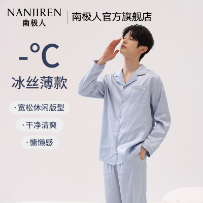南极人冰丝睡衣男士春夏款长袖套装2025新款开衫大尺码可外穿家居服