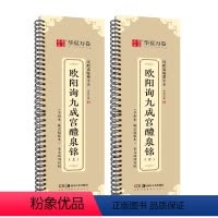 [正版]满2件减2元毛笔字帖欧阳询九成宫醴泉铭上下近距离临摹字卡姚孟起临本全文高清对照楷书欧楷成人书法练习初学者软笔入