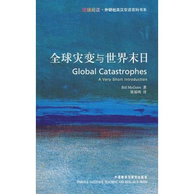 正版新书]全球灾变与世界末日/外研社英汉双语百科书系麦圭尔978