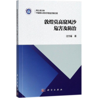 音像敦煌莫高窟风沙危害及防治汪万福 著