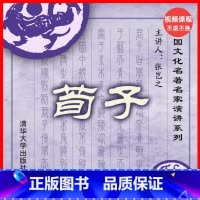 [正版]视频课程中国文化名著名家演讲系列·荀子