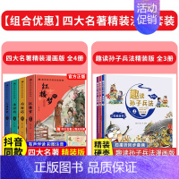 [精装全7册]四大名著+孙子兵法 [正版]精装版送关系图四大名著小学生版漫画版全套4册注音版 西游记三国演义水浒传红楼梦