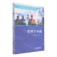 [N]管理学基础(十四五高等职业教育财经商贸类系列教材)-9787113309510