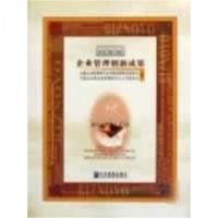 正版新书]国家级企业管理创新成果.第十届全国企业管理现代化创