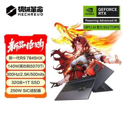 [政府补贴]机械革命(MECHREVO)机械革命蛟龙16Pro游戏本 R9-7845HX 5070Ti 2.5K 300hz 32G+1T 仓岩灰 游戏笔记本电脑