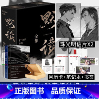 [正版]礼盒版 默读priest 全套 默读1+默读2+默读3全三册套装 默读小说 P大套装作品惊悚悬疑探案都市文学小