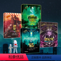 [全四册]银河少年科幻名家通识启蒙系列 [正版]银河少年科幻名家通识启蒙系列(全四册) 全彩插图精装版 刘慈欣 王晋康