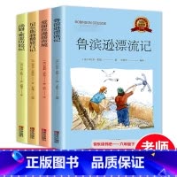 [正版]全4册 快乐读书吧六年级下册 鲁滨逊漂流记 爱丽丝漫游奇境 尼尔斯骑鹅旅行记 汤姆索亚历险记经典书目课外阅读儿