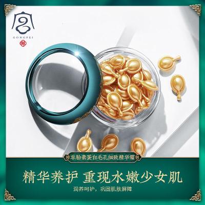 宫佩羊胎素蛋白面部补水收缩毛孔细致嫩肤精华霜0.34gX37粒