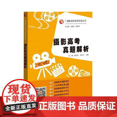 摄影高考真题解析(2020版)