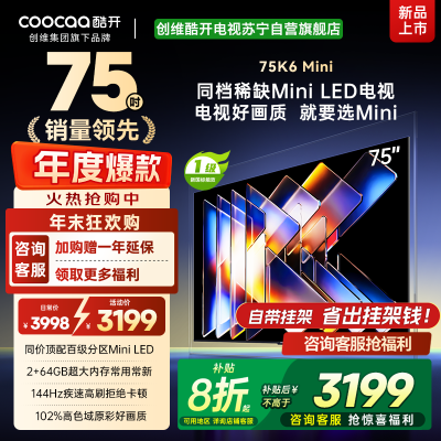 创维酷开电视75K6 Mini 百级分区Mini LED 144Hz高刷 102%高色域75P5F