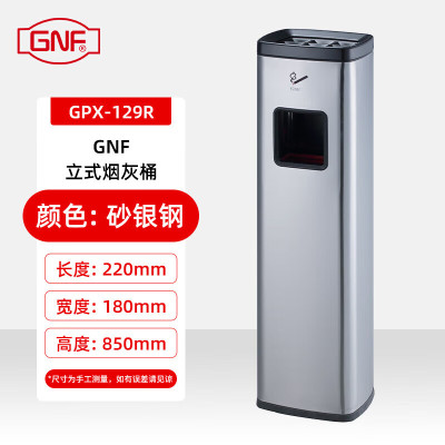 GNF南方酒店户外烟灰柱不锈钢立式座地烟灰桶室内吸烟区灭烟蒂柱 GPX-129R砂钢色烟蒂柱