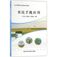 农民手机应用
