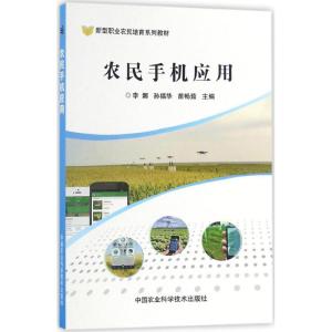 农民手机应用