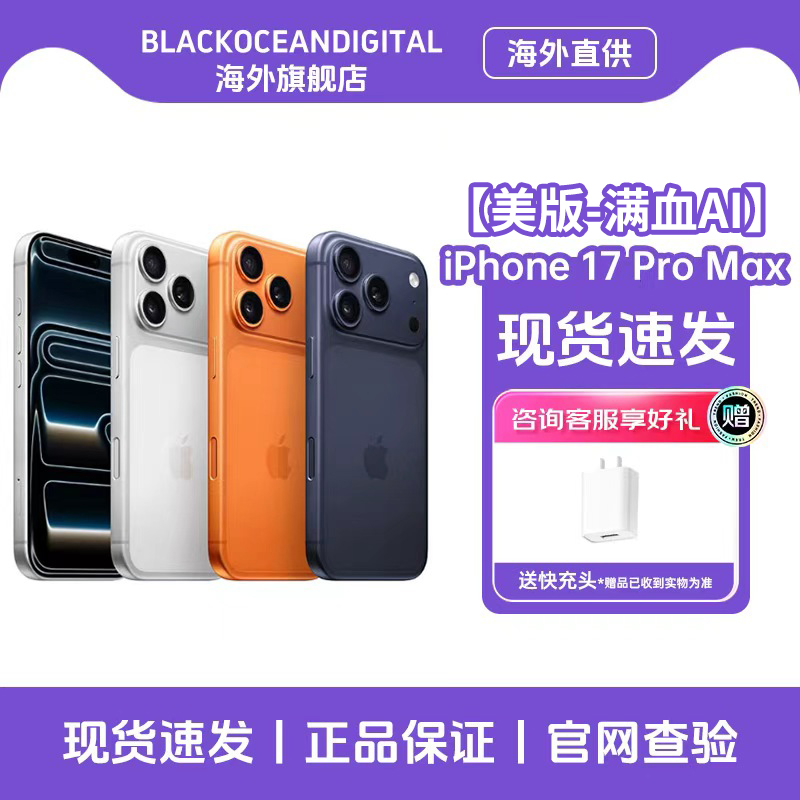 Apple 苹果 iPhone 17 Pro max 512G 白色 双卡双待 全网通5G 美版有锁机