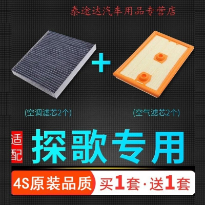 游枫亭适配18-21款一汽大众探歌空气滤芯空调格1.2t 1.4t空滤原厂升级19