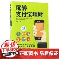 玩转支付宝理财