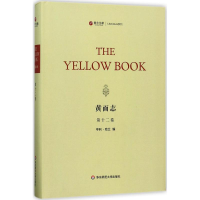 音像黄面志(美)亨利·哈兰(Henry Harland) 编