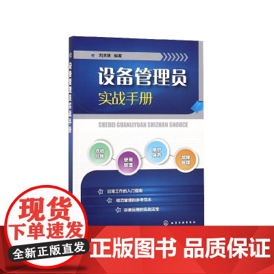 设备管理员实战手册