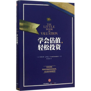 [M]学会估值,轻松投资-9787508633114