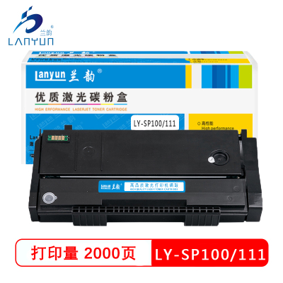 兰韵LY-SP100/111硒鼓 适用于理光100/111