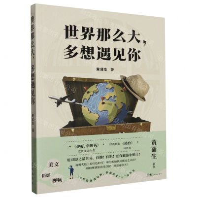 [N]世界那么大多想遇见你-9787536093409