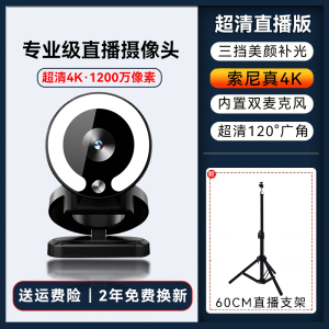 [补贴10%]家用电脑摄像头直播高清摄影头usb外置笔记本台式机视频会议网课