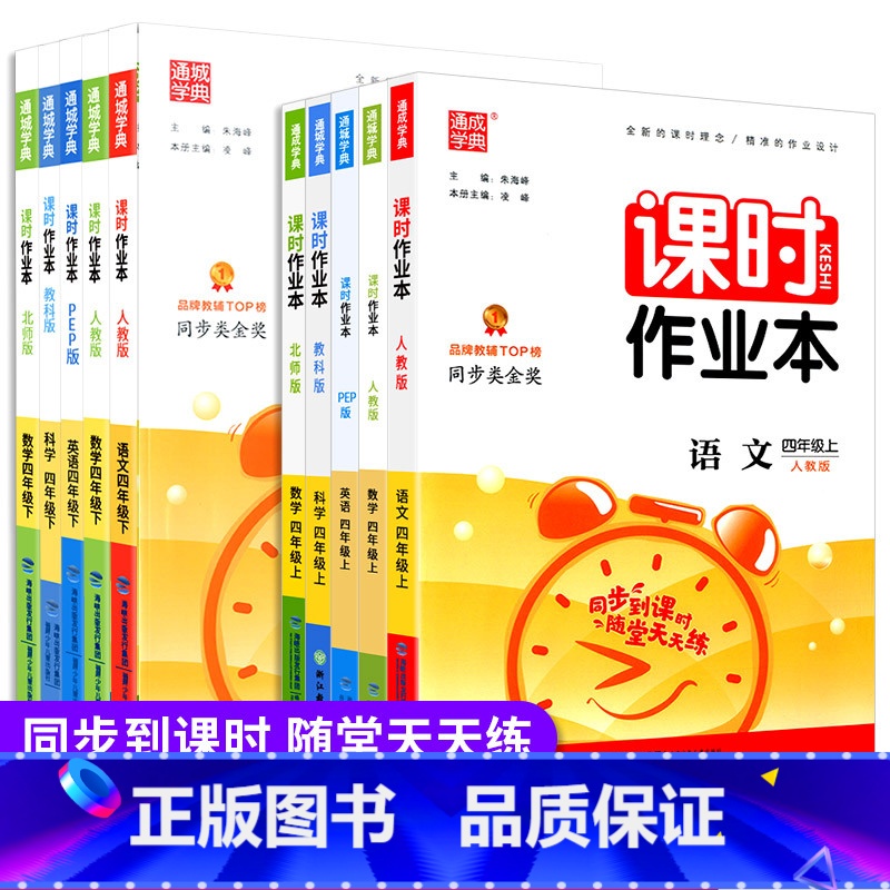 课时作业本4下 数学 北师版 小学四年级 [正版]2023新版通城学典课时作业本四年级上册下册语文数学英语科学人教版教科