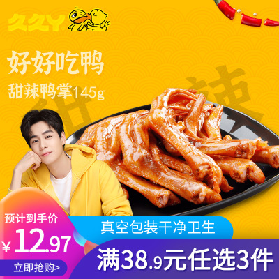 38.9元任选3件-久久丫官方正品甜辣鸭掌145g鸭爪休闲零食小吃下酒菜即食熟食小特产甜辣鸭掌145g