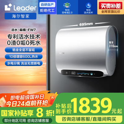 海尔智家出品Leader[e系列]活力排污电热水器60升双胆家用增压活水洗3300W速热洗白白FW7KU1