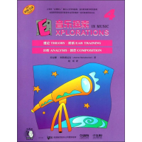 [M]音乐探索 4-9787552316629