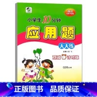 应用题(青岛版54制) 四年级上 [正版]小学生一二三四五六年级上册下册数学专项训练练习册人教版江苏苏教冀教西师青岛北师