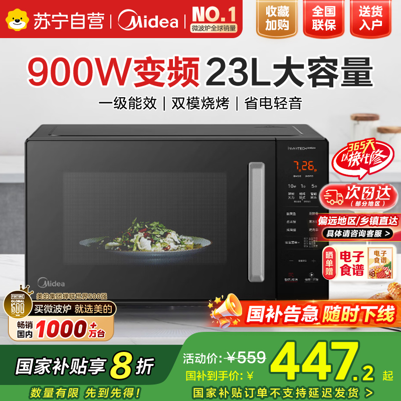美的 变频微波炉 光波炉 烤箱一体机 900W大功率速热 家用23L平板易清洁 快速解冻 PC2320W