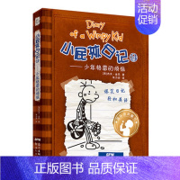 14.少年格雷的烦恼 [正版]小屁孩日记全套30册中英双语对照29荒野大冒险儿童幽默文学小说趣味故事书爆笑漫画书三四五六