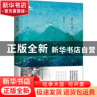 正版 夜之书:虞山 浦君芝著 中国书籍出版社 9787506872812 书籍